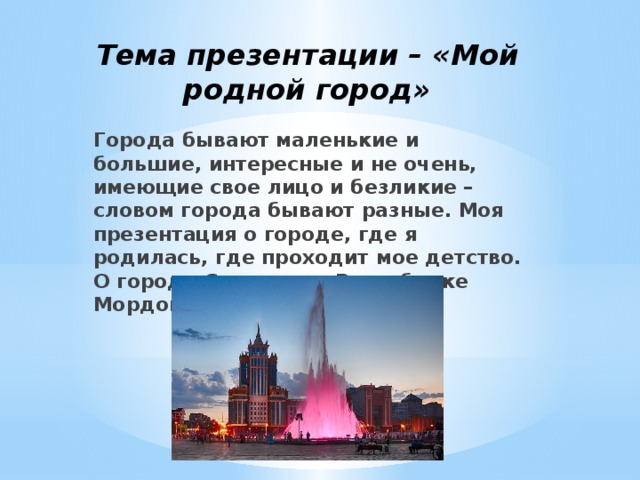 Презентация на тему дня города