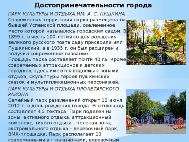 Презентация путеводитель по городу