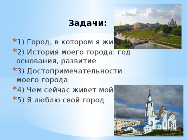 Задачи города