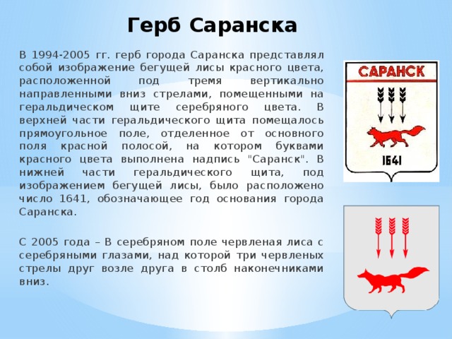 Проект города россии саранск