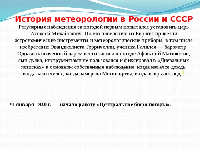 История погодных наблюдений. Прогноз погоды история возникновения. 1725-Первые наблюдения в области метеорологии. Домашняя работа по история климат.