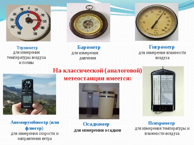 Прибор и единица измерения температуры