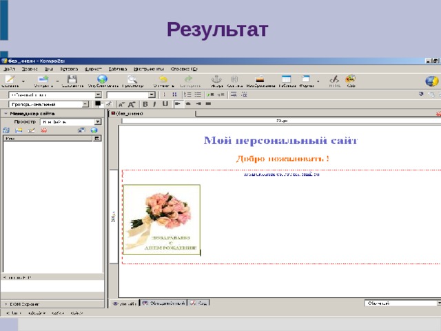 Результат 