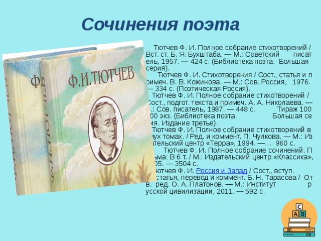 Сочинения поэтов