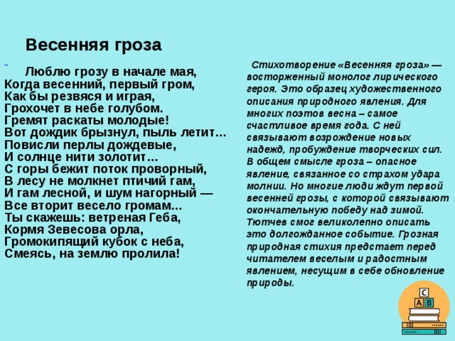 Мережковский стихотворение весной когда откроется потоки. Стихотворение гроза в начале мая. Люблю в начале мая стихотворение. Люблю грозу в начале мая стихотворение. Стихотворение люблю грозу в начале.