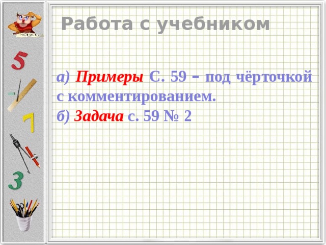 Задание 20 класс. Приёмы сложения для случаев вида 1 класс. Приём вычислений вида 36+2, 36+2. Примеры с комментированием. Приемы вычислений вида 36+2 36+20.