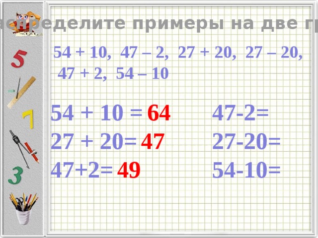 Как решить пример 36 9. Пример 47 6. 47-7 Примеры. (36+18)+36 Приёмы вычислений