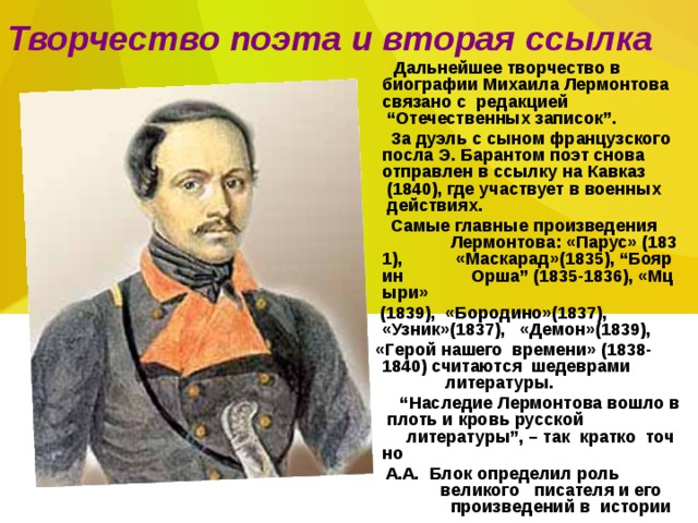 1840 год поэты