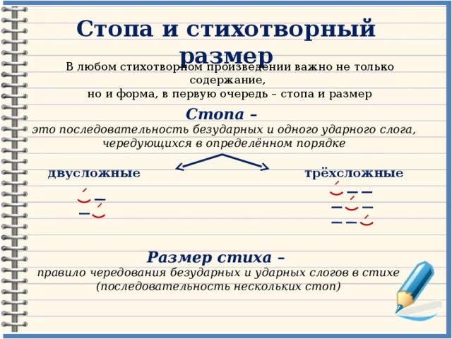 Размер строк в стихотворении