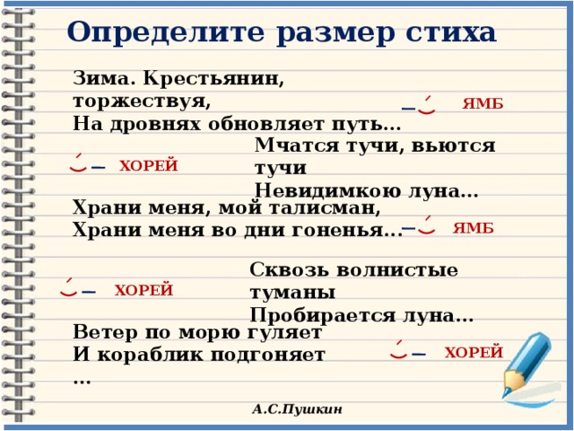 Как определить размер стихотворения в литературе