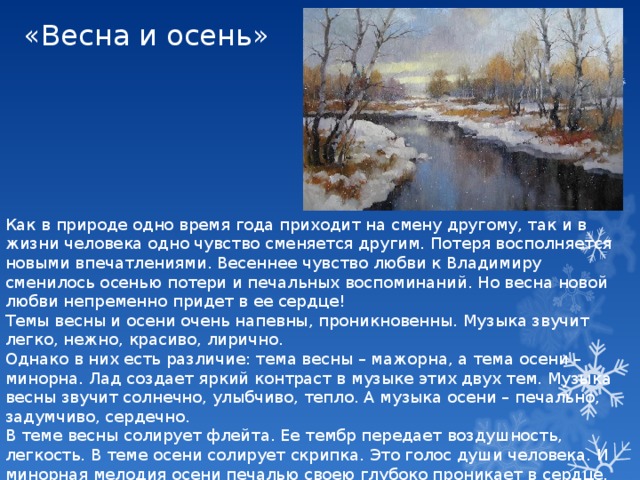 Рисунок к произведению свиридова весна