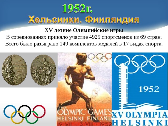 Проект по физкультуре олимпийские чемпионы