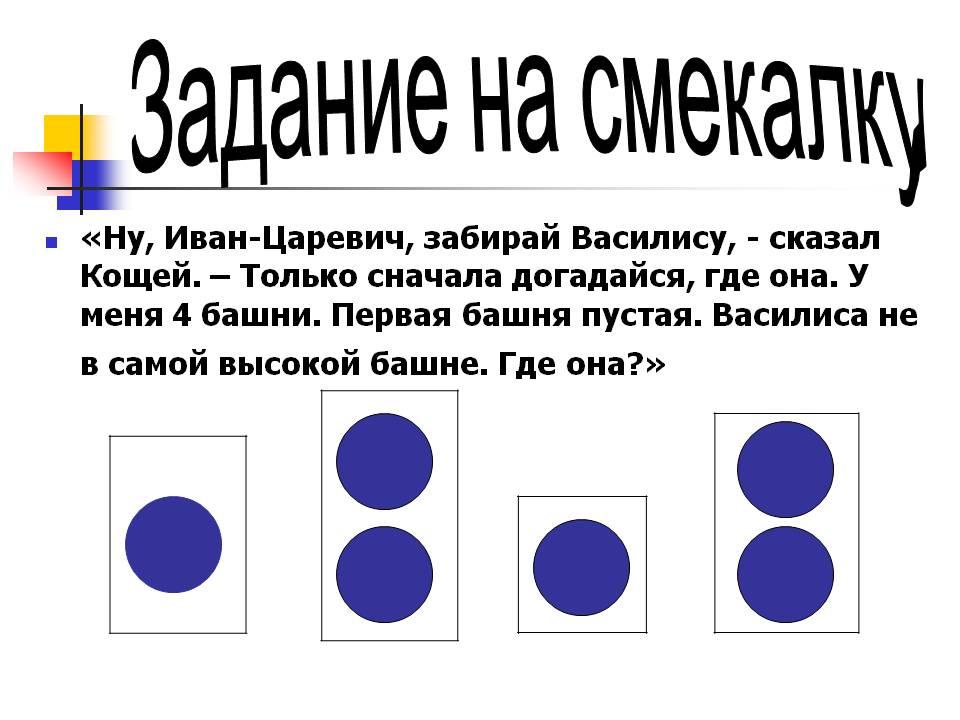 Математика задания на логику 2 класс презентация