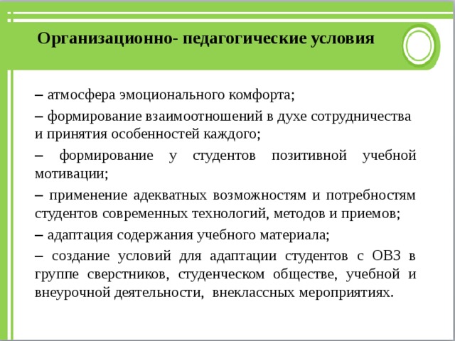 Организационно педагогические условия управления проектом