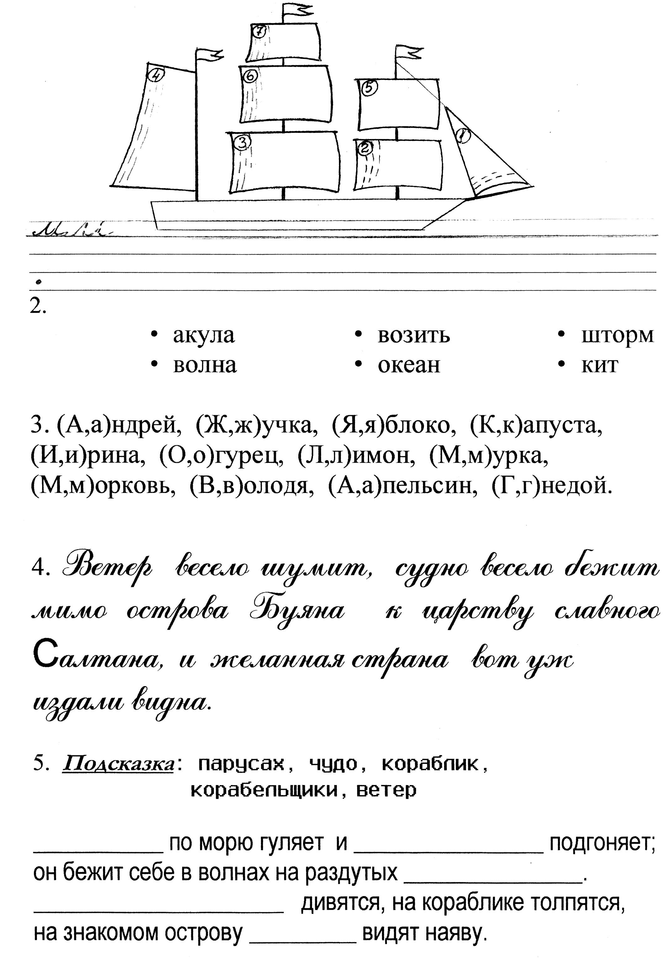 Урок русского языка во 2 классе 