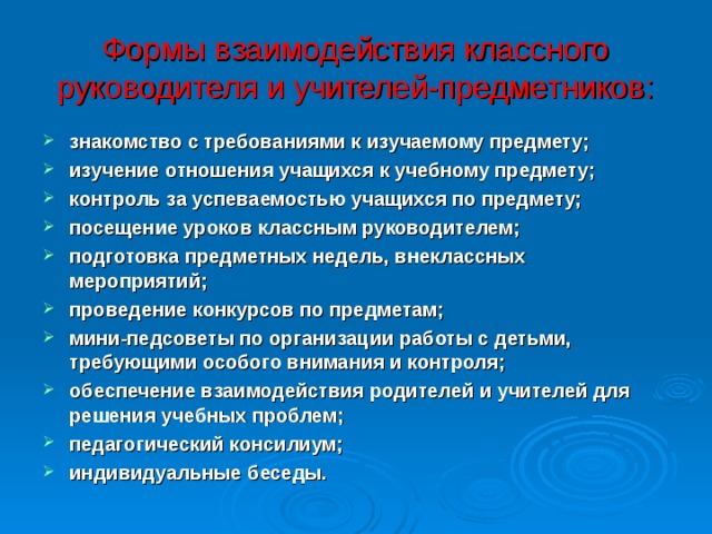 Урок классного руководителя