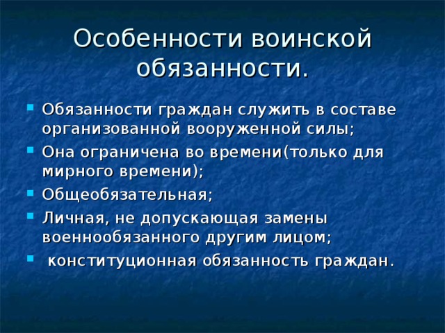 Воинская обязанность как одна из конституционных обязанностей гражданина россии сложный план