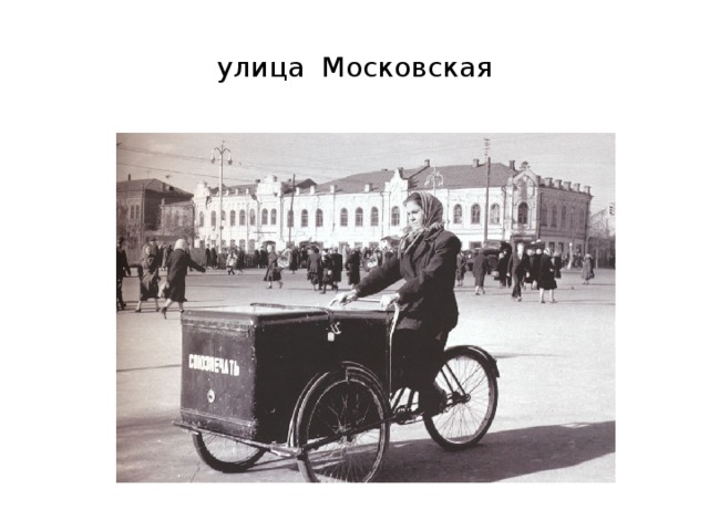 улица Московская 