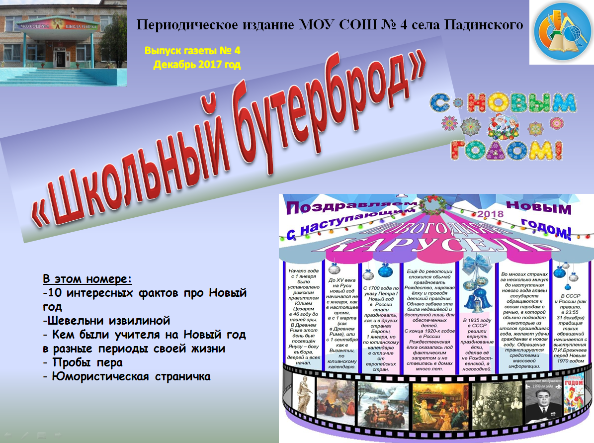 Макет школьной газеты скачать бесплатно