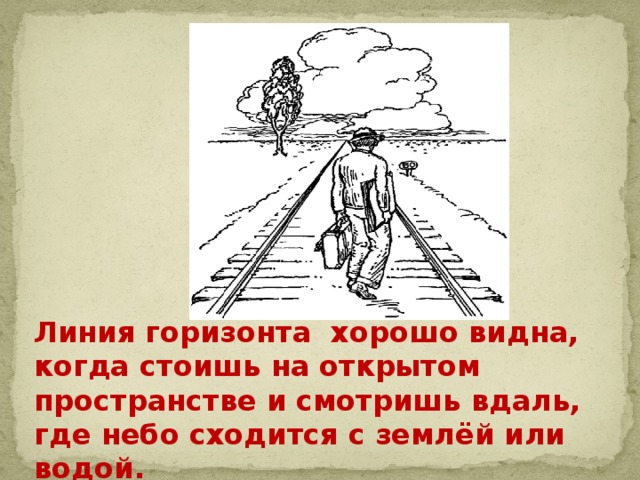 Где небо где земля. Где линия горизонта. Где хорошо видна линия горизонта. Где хорошо видно линию горизонта. Где можно хорошо рассмотреть линию горизонта.