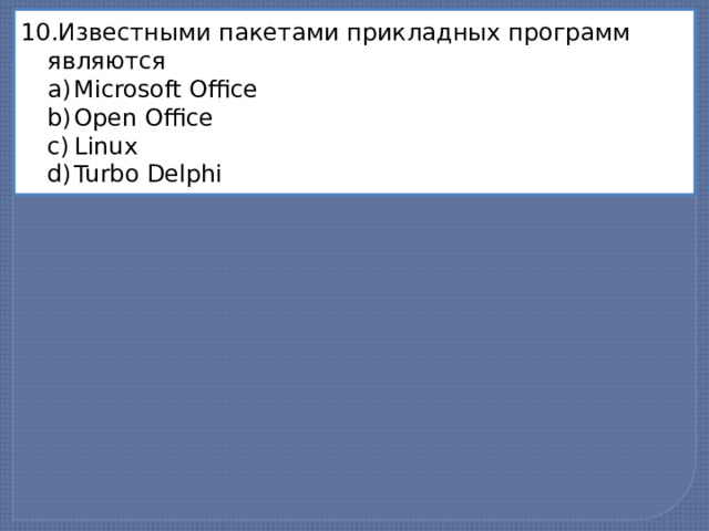 Известными пакетами прикладных программ являются Microsoft Office Оpen Office Linux Turbo Delphi Microsoft Office Оpen Office Linux Turbo Delphi 2 
