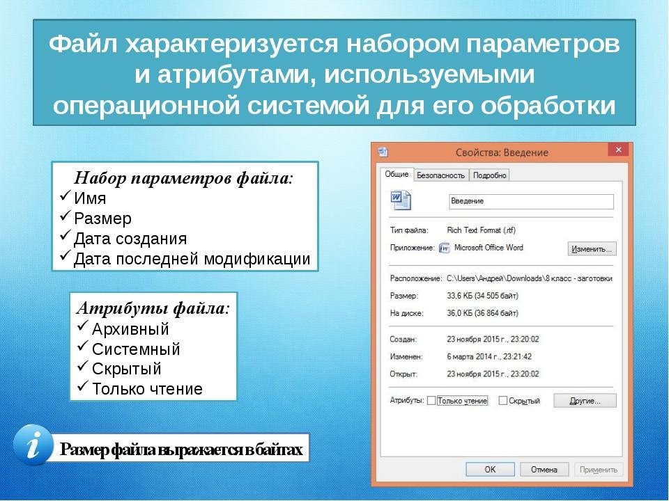 Свойства файла