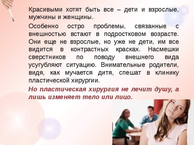Презентация мода и здоровье