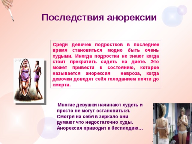 Презентация мода и здоровье