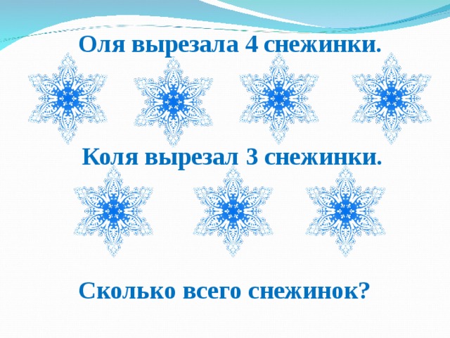 Цветовая гамма слова снежинки 1 класс
