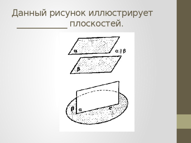 Какое общее свойство иллюстрирует этот рисунок