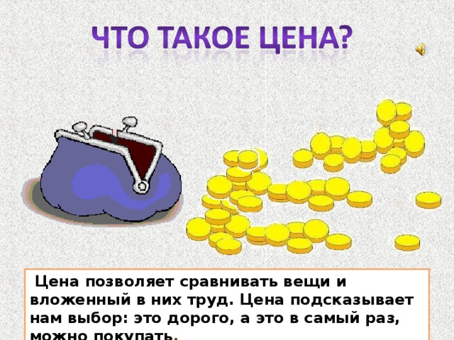 Картинки что такое экономика