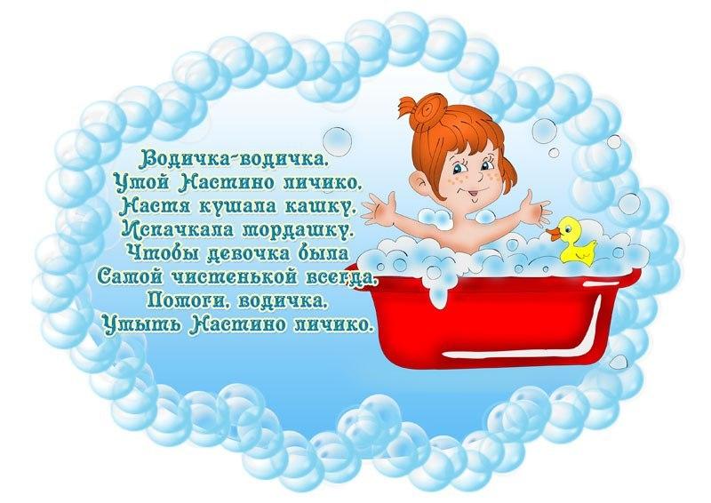 Включи про водичку. Потешки про умывание для детей 2-3 лет. Потешки для умывания малышей. Потешки для детей при умывании 3-4. Потешки для детей раннего возраста для умывания.