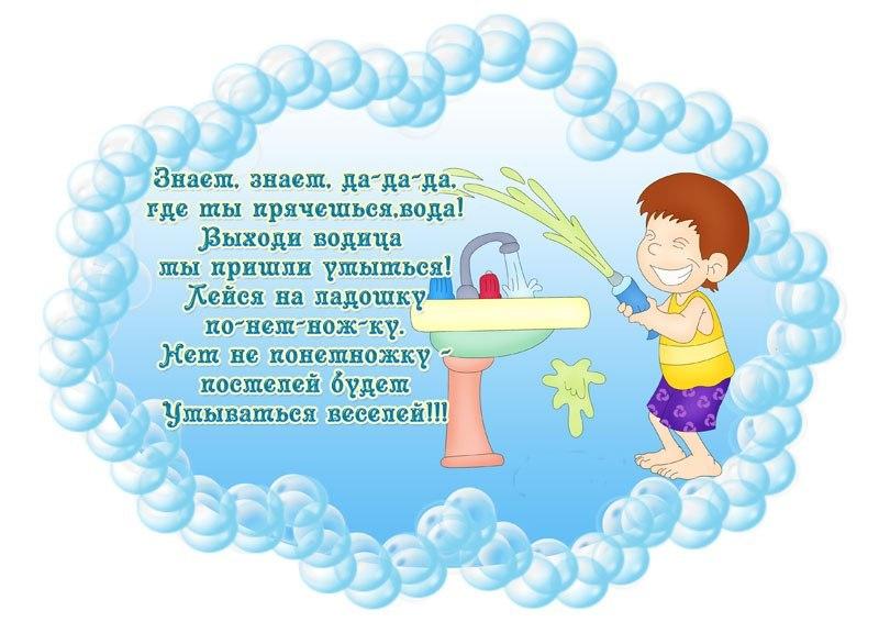 Песня водица. Потешки про умывание для детей 2-3 лет. Потешки для детей для умывания. Потешки для самых маленьких для умывания. Стихи для умывания в детском саду.