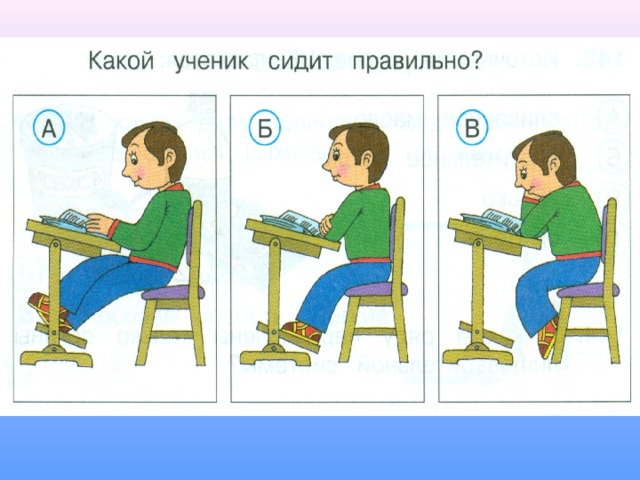 Как правильно сидеть за партой картинка для детей