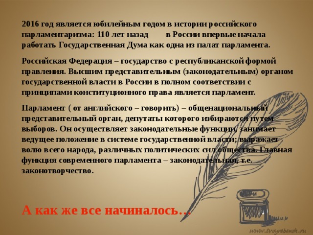 Славянофильское направление в истории российского государства презентация