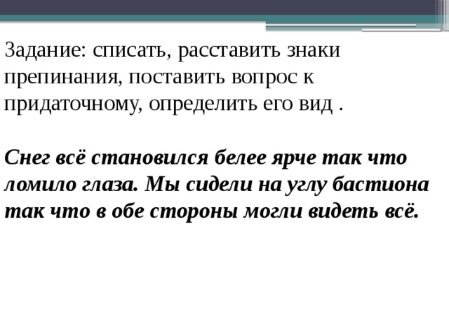 Снег бил в окна и клочьями прилипал к стенкам знаки препинания