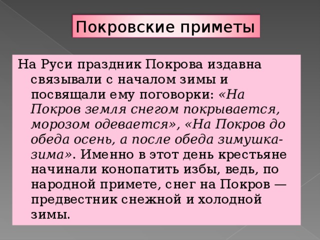 Покров приметы