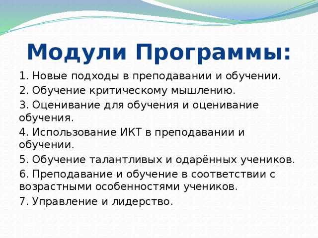 План серии уроков включающих 7 модулей программы