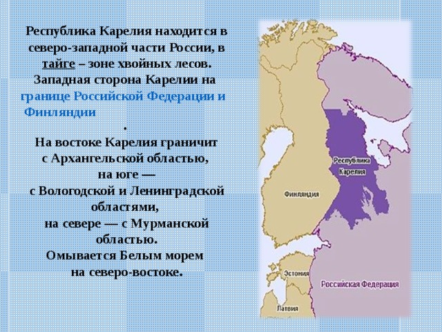 Республика карелия с кем граничит. Республика Карелия границы. Карелия граница с Финляндией. Восточная Карелия