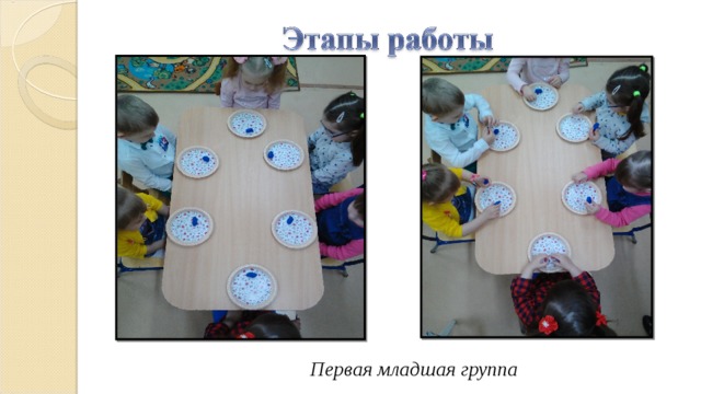 Первая младшая группа 