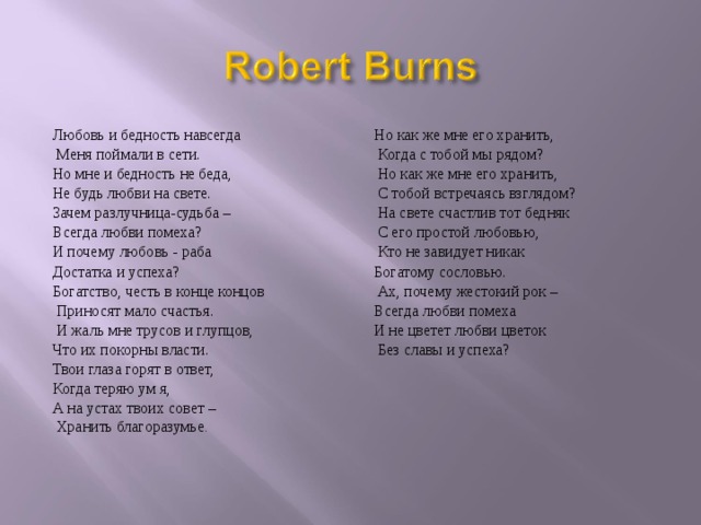 Burns text