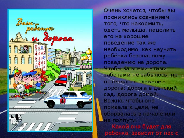 Презентация безопасная дорога