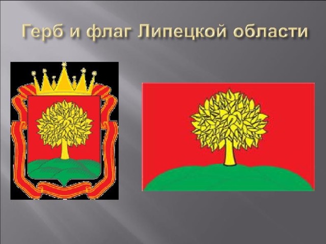 Открытки, картинки 65 лет липецкой области