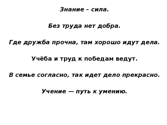 Без труда нет добра. Сочинение без труда нет добра. Учёба и труд к победам ведут. Беседа без труда нет добра.