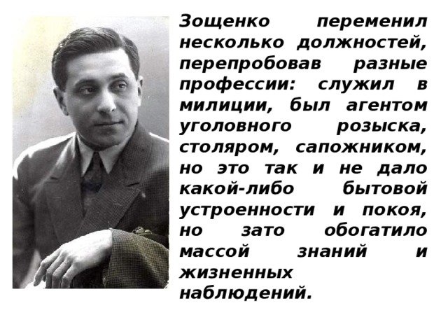 Зощенко беда презентация к уроку