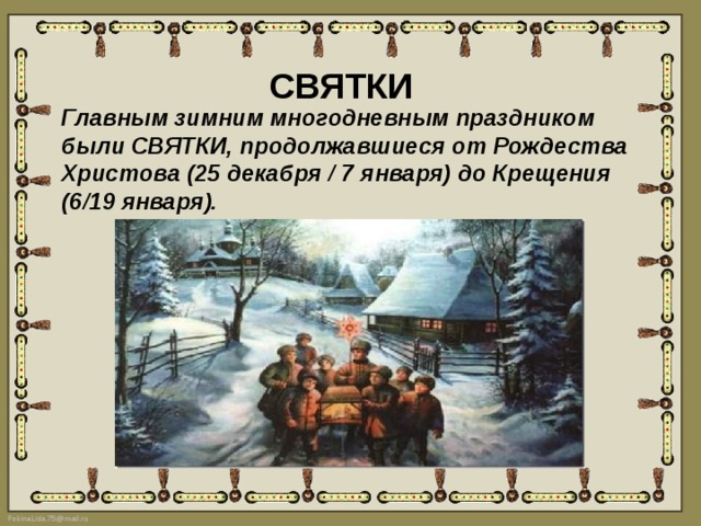 крещенские святки поздравление женщине день
