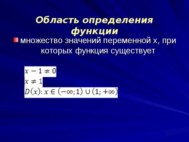 Область определения функции 