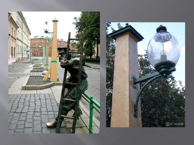 Памятник фонарщику был установлен в 1998 г. именно на той улице, где в 1873 г. в Петербурге впервые в мире зажегся электрический фонарь, созданный изобретателем Александром Лодыгиным.  Здесь же находилась первая в городе контора по производству уличных осветительных приборов.  