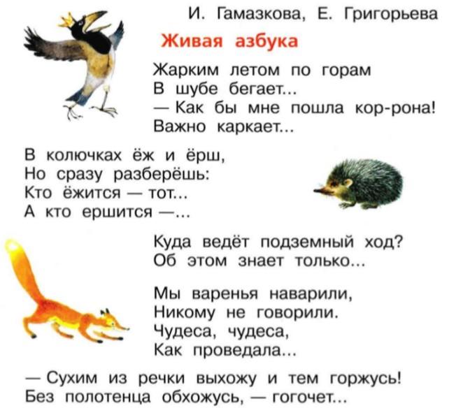 И л гамазкова страдания 4 класс 21 век презентация