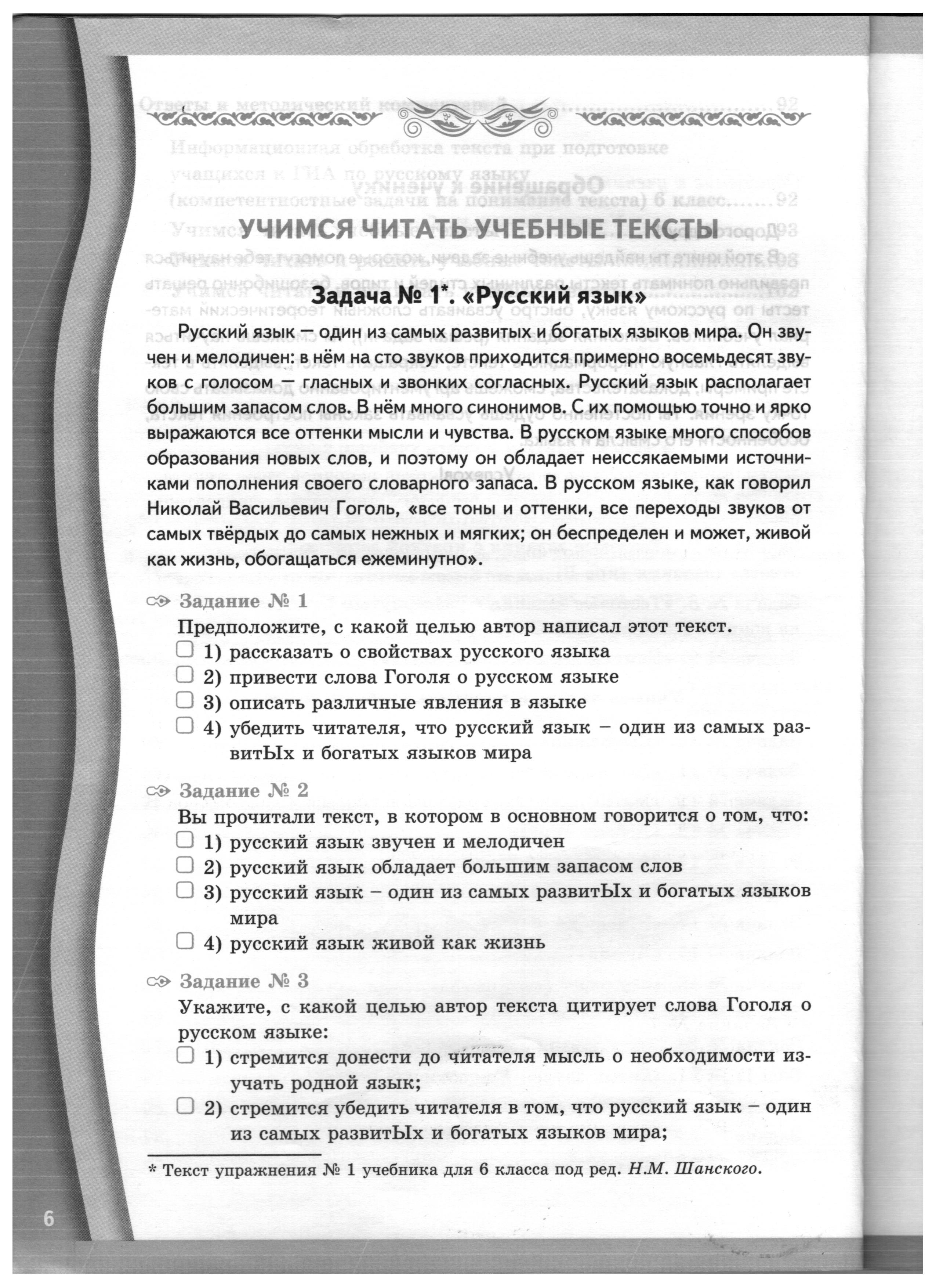 Работа с текстом на уроках русского языка в 6 классе